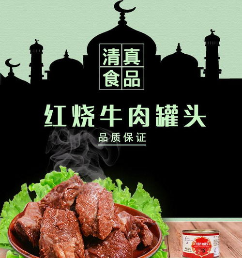 雨軒齋清真紅燒牛肉罐頭 開罐即食的美味伴侶